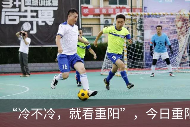 “冷不冷，就看重阳”，今日重阳节，今年冬天冷到哭吗？