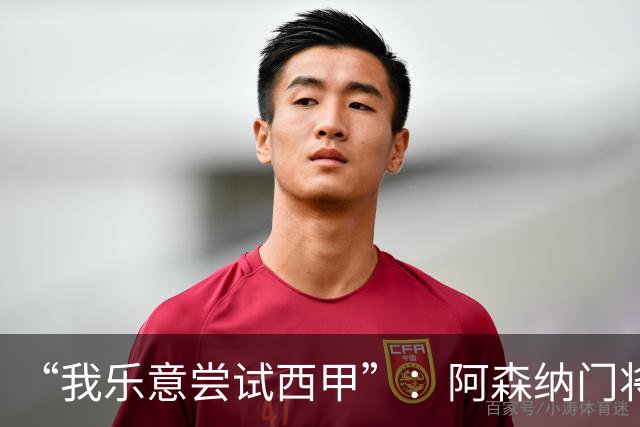 “我乐意尝试西甲”：阿森纳门将拉亚谈未来去向