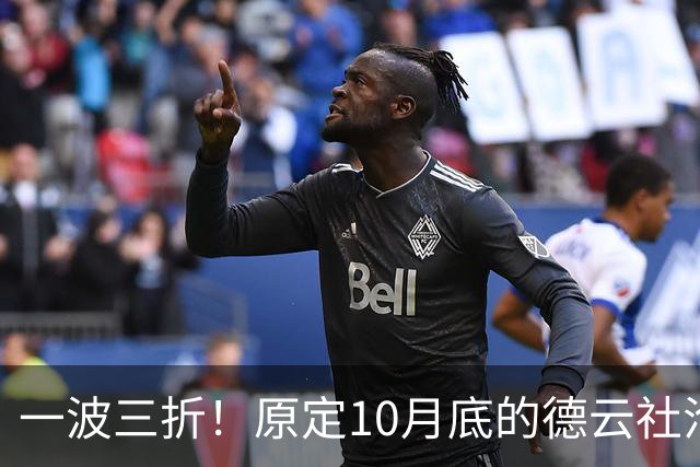 一波三折！原定10月底的德云社沧州相声专场，再次宣告取消，消息引发舆论海啸