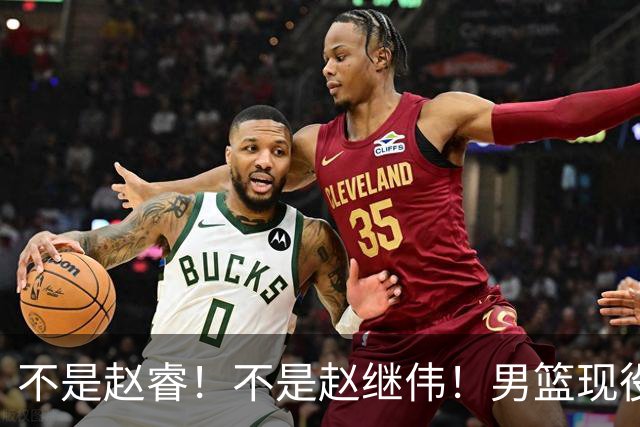 不是赵睿！不是赵继伟！男篮现役最强后卫正式易主，CBA场均能拿22分