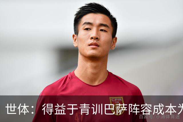 世体：得益于青训巴萨阵容成本为4.361亿欧，皇马则为8.759亿欧