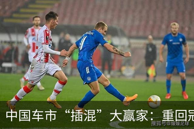中国车市“插混”大赢家：重回冠军宝座，月零售量达到13673辆