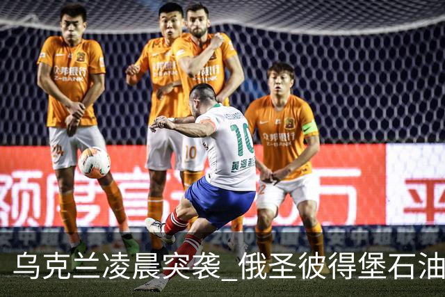 乌克兰凌晨突袭 俄圣彼得堡石油码头遭袭起火