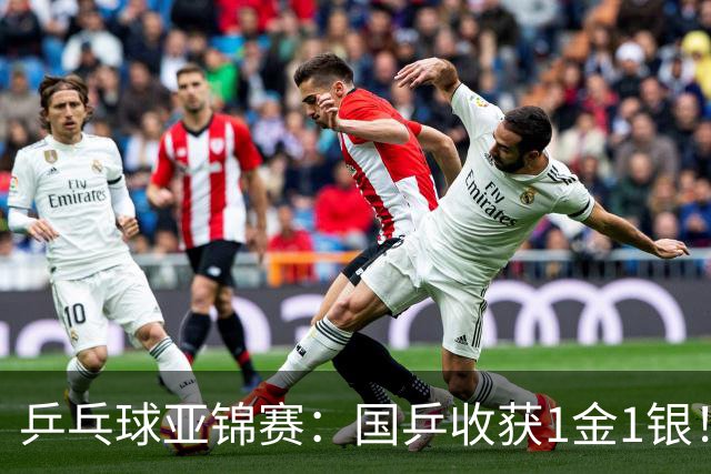 乒乓球亚锦赛：国乒收获1金1银！男团3-0赢韩国，林诗栋4连胜夺冠
