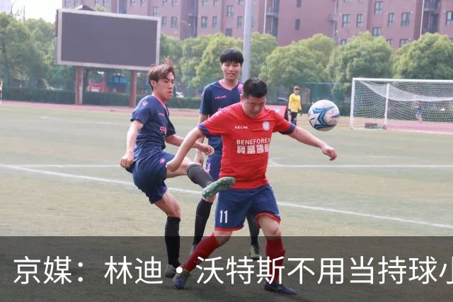 京媒：林迪·沃特斯不用当持球小外 站在三分线 对方就不能放他