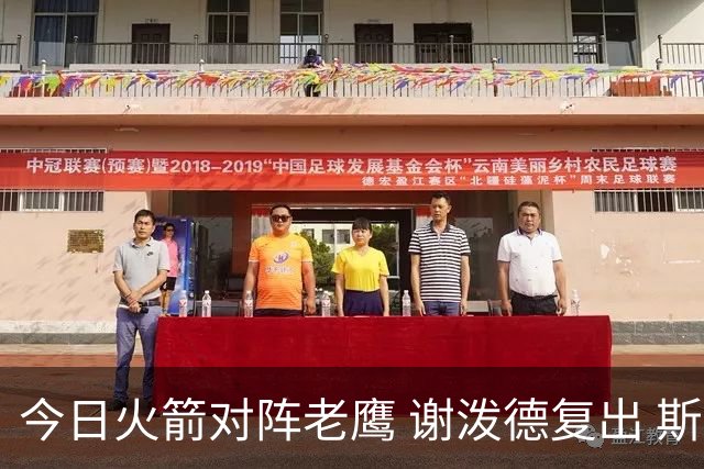 今日火箭对阵老鹰 谢泼德复出 斯玛特因前臂伤势缺阵