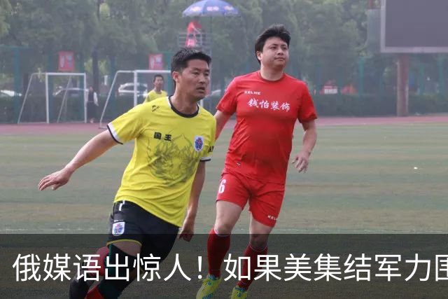 俄媒语出惊人！如果美集结军力围堵中国会怎样？解放军已给出答案