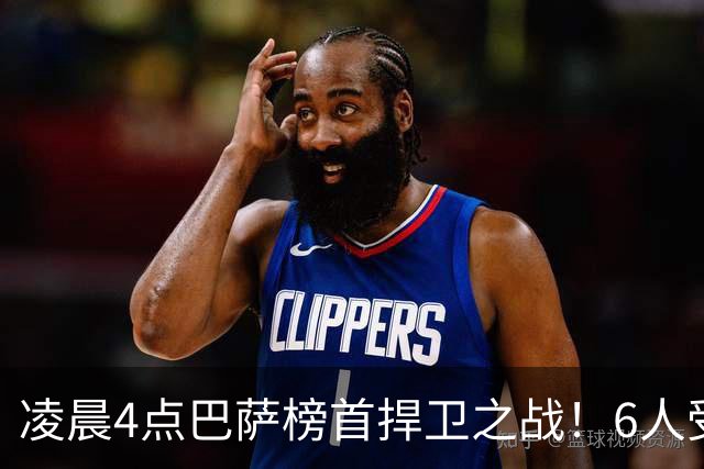 凌晨4点巴萨榜首捍卫之战！6人受伤缺席 三巨头vs前皇马7号