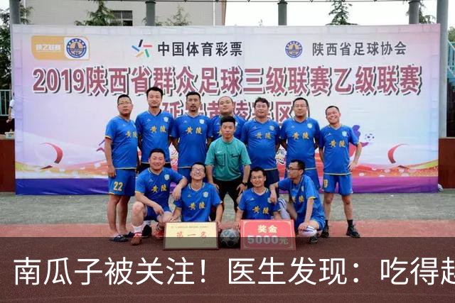 南瓜子被关注！医生发现：吃得越多，肌少症老年人肌肉流失或越慢