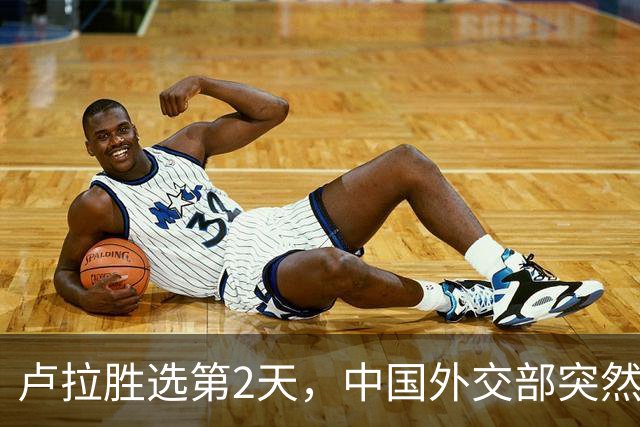 卢拉胜选第2天，中国外交部突然表态！为何中巴项目反而更难？