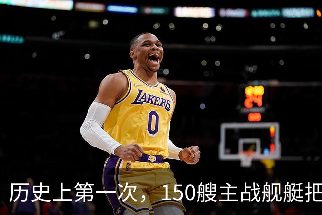 历史上第一次，150艘主战舰艇把第一岛链内外围得水泄不通？