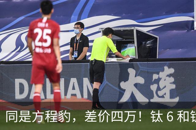 同是方程豹，差价四万！钛 6 和钛 7，到底贵在哪？