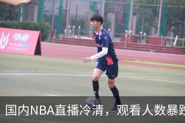 国内NBA直播冷清，观看人数暴跌70%？不是没人看了，而是路人盘流失，流量结构彻底变了