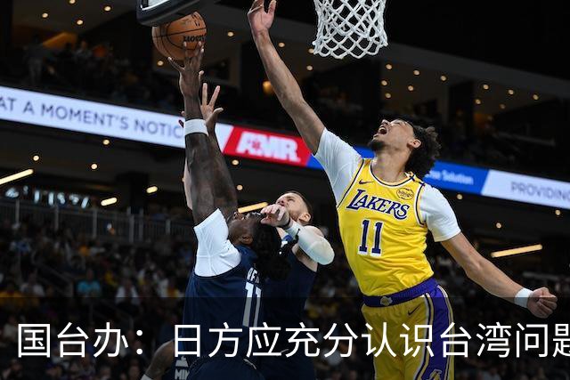 国台办：日方应充分认识台湾问题的高度敏感性 停止挑衅滋事