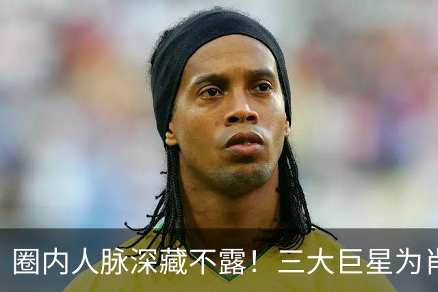 圈内人脉深藏不露！三大巨星为肖战演唱会送花篮，肖战口碑爆棚
