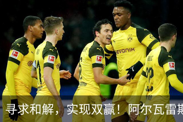 寻求和解，实现双赢！阿尔瓦雷斯破门+道歉，马竞1-0拉科鲁尼亚