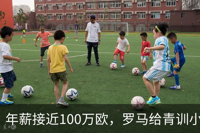 年薪接近100万欧，罗马给青训小将开出2031年合同