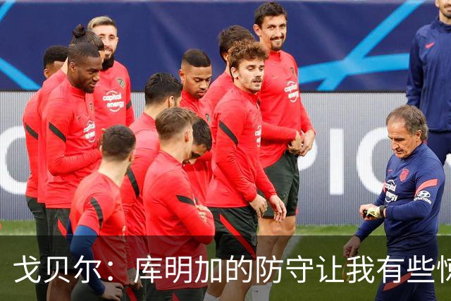 戈贝尔：库明加的防守让我有些惊讶 他能防顶级侧翼和强壮大前锋