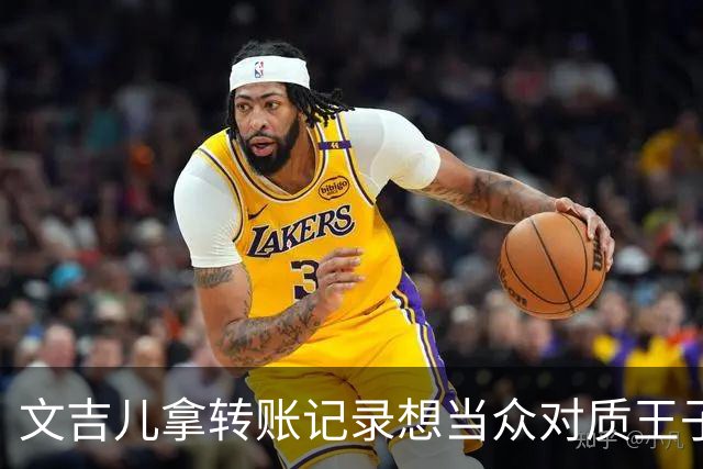 文吉儿拿转账记录想当众对质王子璇，马天宇劝文吉儿：我们都是奔着和好来的