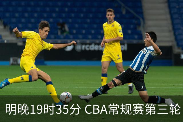 明晚19时35分 CBA常规赛第三轮 辽宁本钢主场首战四川锦城