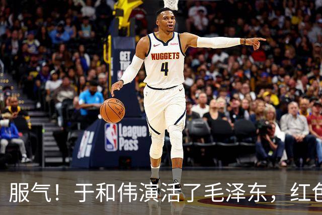 服气！于和伟演活了毛泽东，红色剧选角迎大洗牌，唐国强后继有人
