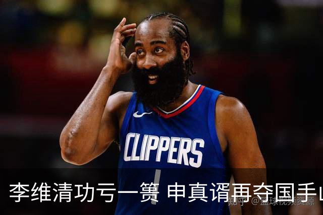 李维清功亏一篑 申真谞再夺国手山脉杯