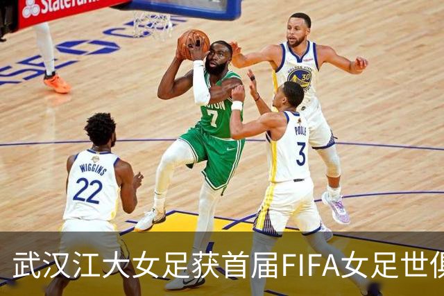 武汉江大女足获首届FIFA女足世俱杯参赛资格