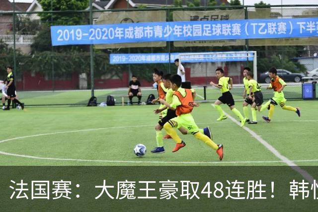 法国赛：大魔王豪取48连胜！韩悦0-2不敌安洗莹，国羽独苗止步八强