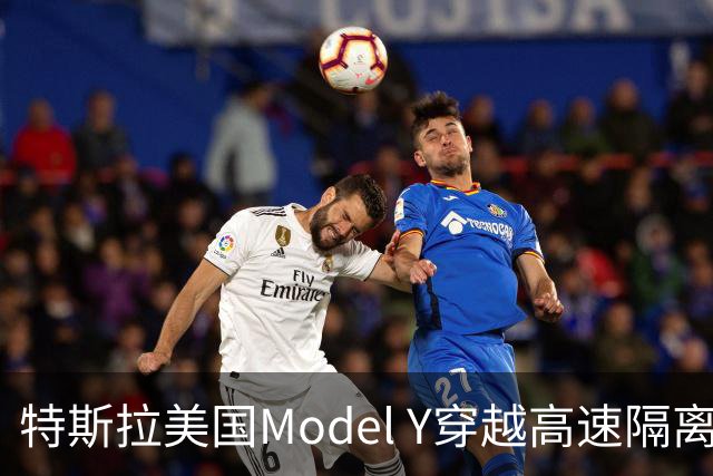特斯拉美国Model Y穿越高速隔离带致人死亡，驾驶辅助系统处于启用状态
