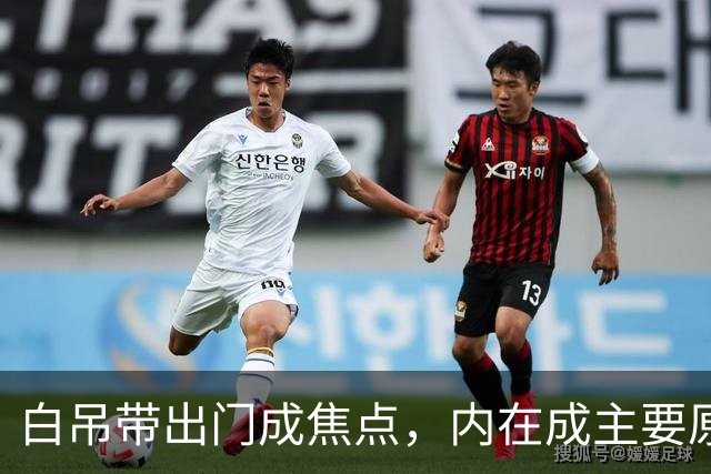 白吊带出门成焦点，内在成主要原因！