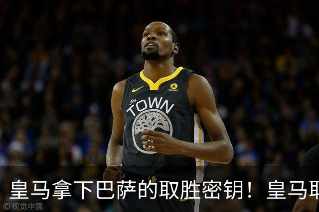 皇马拿下巴萨的取胜密钥！皇马取胜巴萨三要素：姆巴佩打身后、中场争控、重点盯防亚马尔