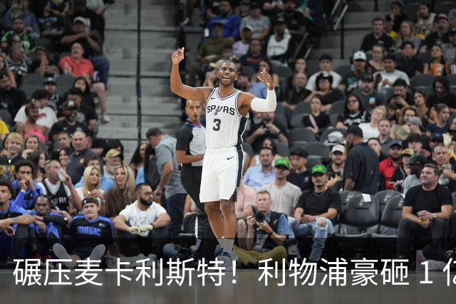 碾压麦卡利斯特！利物浦豪砸 1 亿挖全能中场，伊劳拉要升级核心