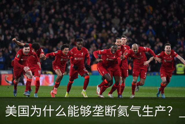 美国为什么能够垄断氦气生产？ 这么讲吧，氦气这个东西，属于是天赋性资源，氦气的特殊属性，从根源上就决定了它不可能靠人工量产