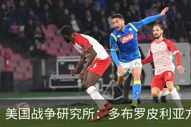 美国战争研究所：多布罗皮利亚方向，俄乌双方正面临激烈巷战