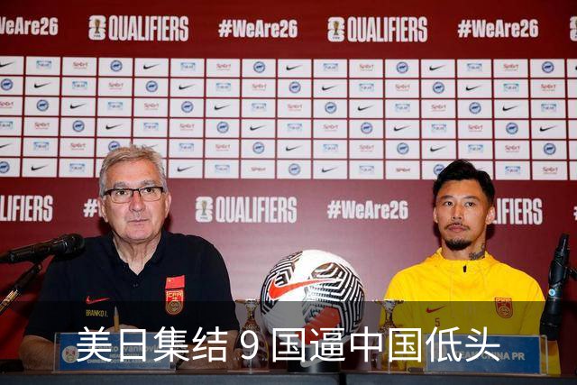 美日集结 9 国逼中国低头? 俄罗斯强势下场：不为援华，专找日本