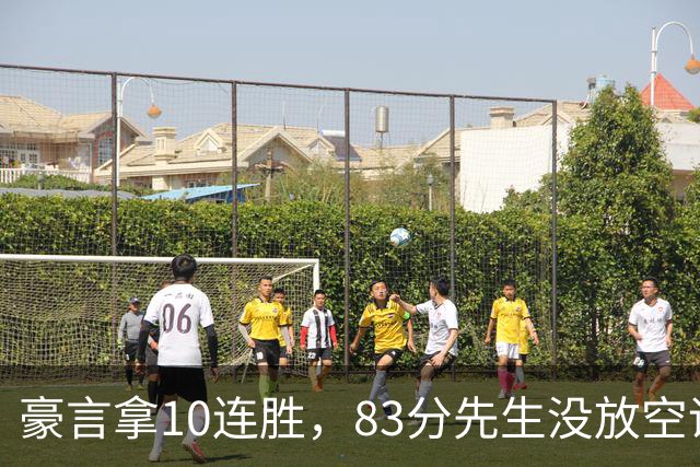 豪言拿10连胜，83分先生没放空话！字母哥31+18+10，克莱7三分反弹