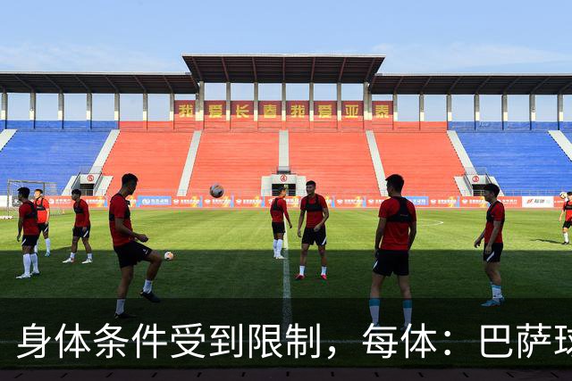 身体条件受到限制，每体：巴萨球探曾反对签梅西