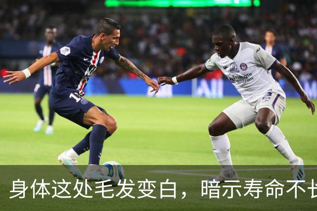 身体这处毛发变白，暗示寿命不长？这3个部位的毛发变白，要警惕