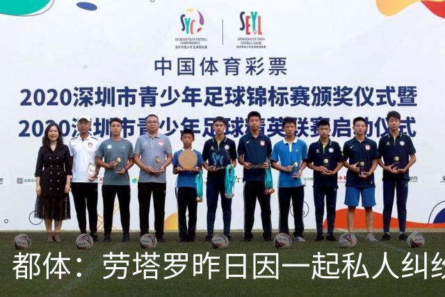 都体：劳塔罗昨日因一起私人纠纷作为证人接受问询笔录