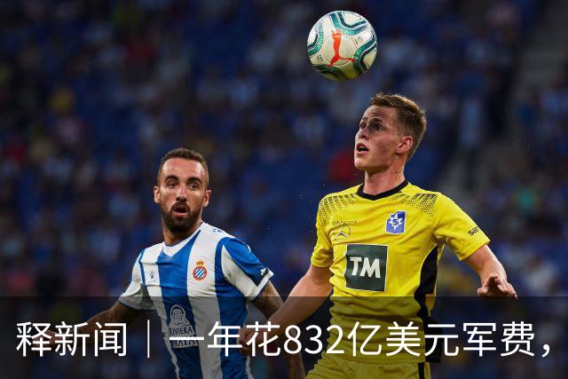 释新闻｜一年花832亿美元军费，沙特防空体系为何难挡胡塞武装袭击？