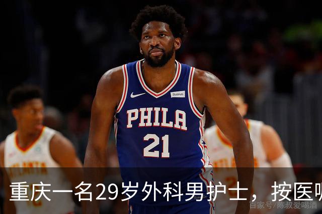 重庆一名29岁外科男护士，按医嘱为一位女患者处理大腿根部伤口。