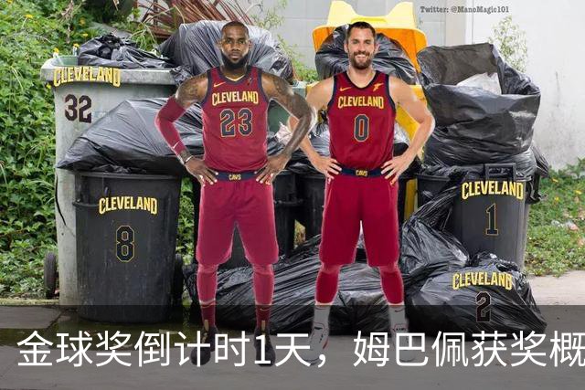 金球奖倒计时1天，姆巴佩获奖概率升至第2，皇马坚信他将笑到最后