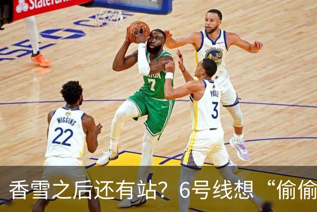 香雪之后还有站？6号线想“偷偷”延到新塘站，发改委回应来了