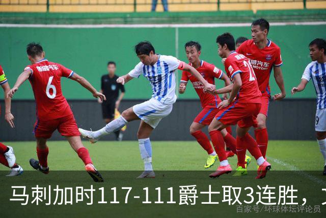 马刺加时117-111爵士取3连胜，文班亚马36+14+5，乔治空砍31分