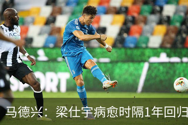 马德兴：梁仕宇病愈时隔1年回归国少 浮嶋敏对他的认可度高于谢晋