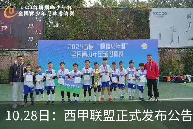 10.28日：西甲联盟正式发布公告与姆巴佩言论做切割，两层核心意思值得仔细琢磨