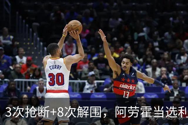 3次抢断+8次解围，阿劳霍当选利物浦vs布莱顿全场最佳球员