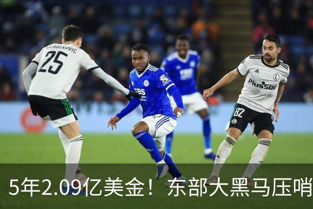 5年2.09亿美金！东部大黑马压哨续约米勒，NBA最惨探花郎诞生