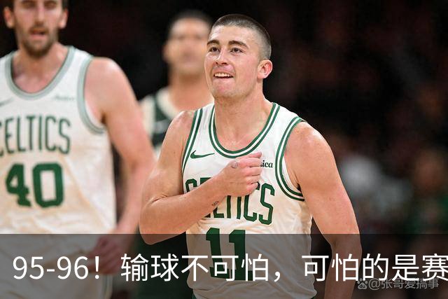 95-96！输球不可怕，可怕的是赛后徐杰的一席话：尊重裁判 不纠结