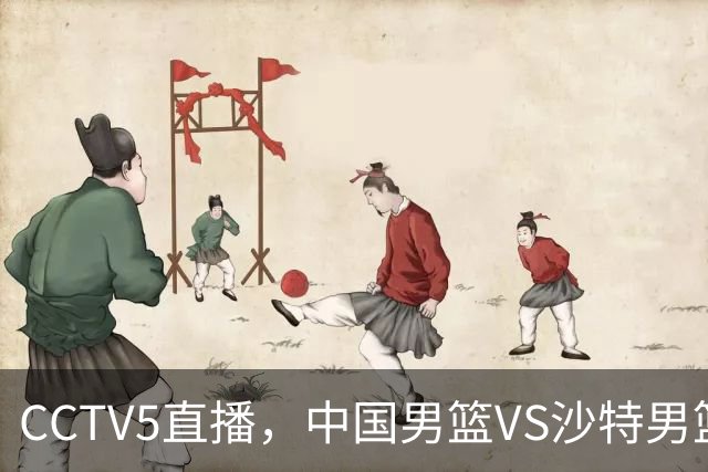 CCTV5直播，中国男篮VS沙特男篮，网上流传12人名单版本，郭士强醒醒吧！
